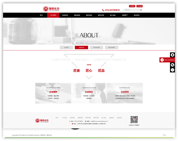 網站建設案例效果圖