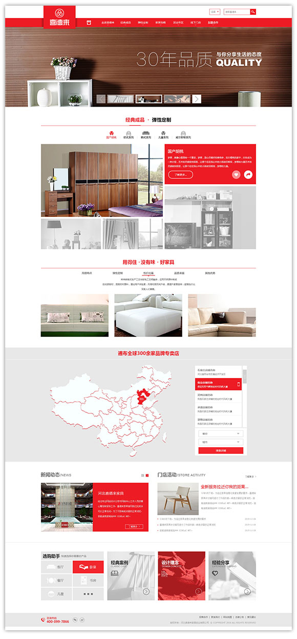 網站建設案例效果圖