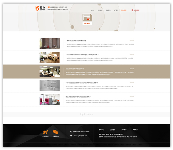 網站建設案例效果圖