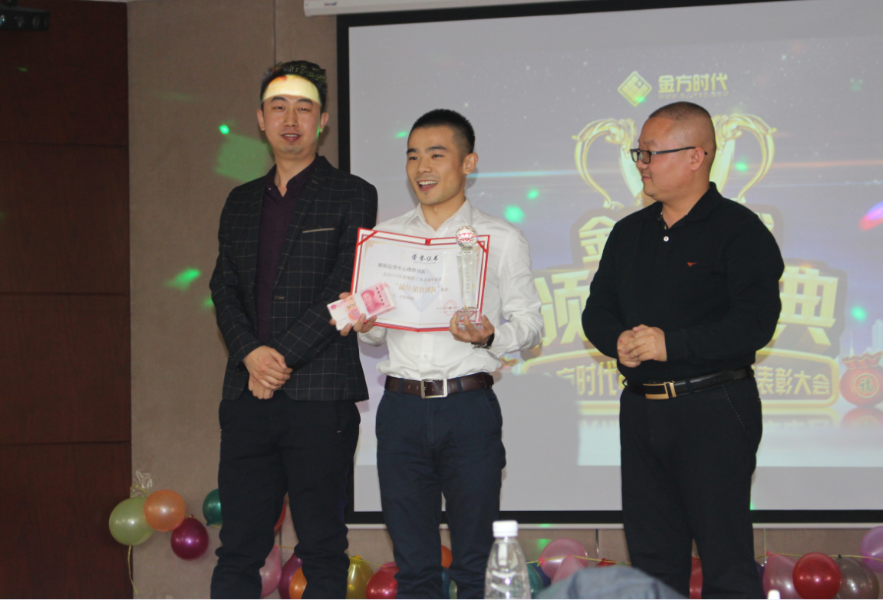 金方時代員工年會合影 網站開發公司年會合影留念