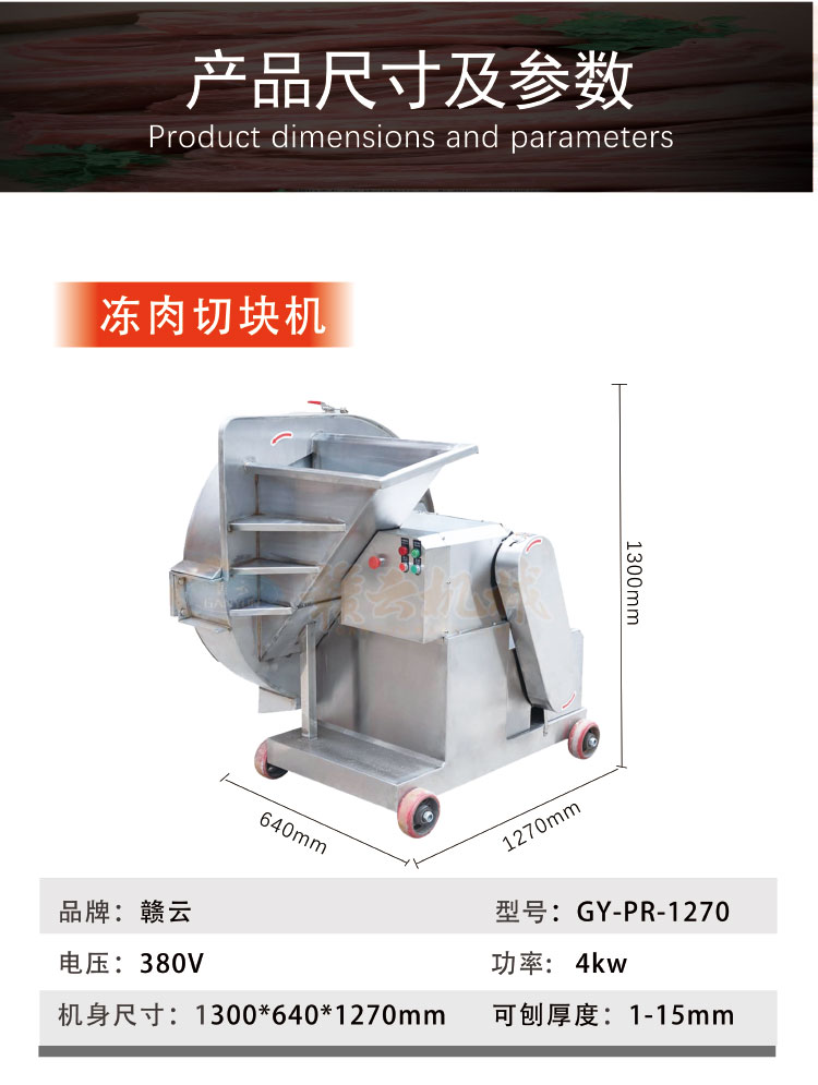 凍肉切塊機(jī)