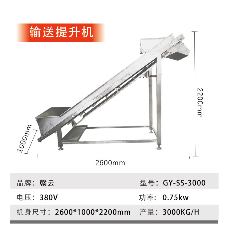 輸送提升機(jī)