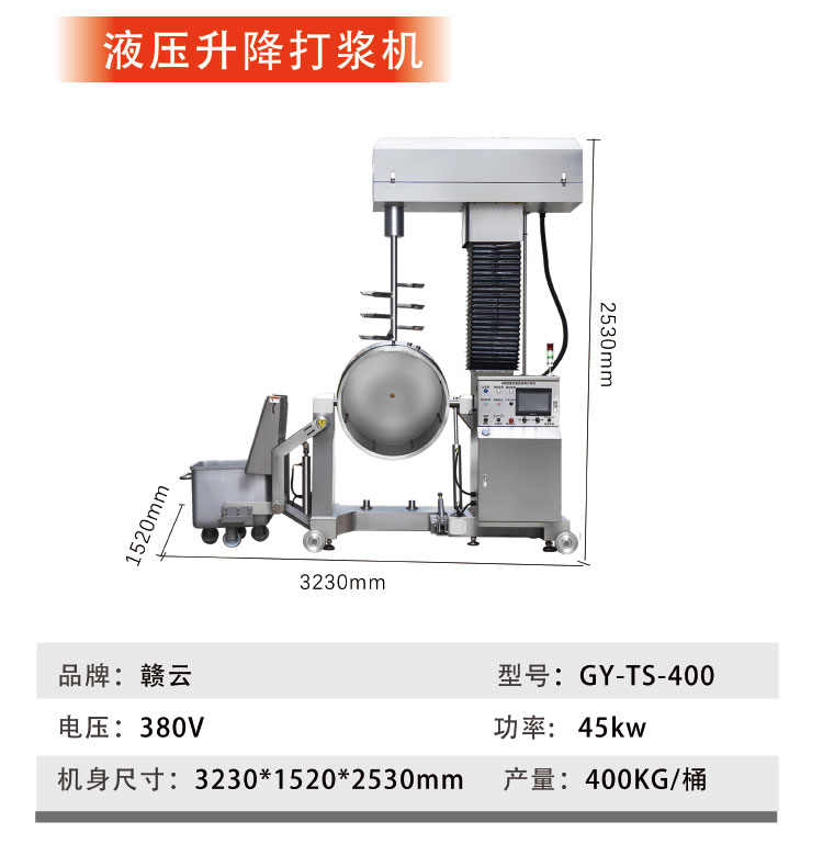 液壓升降打漿機(jī)