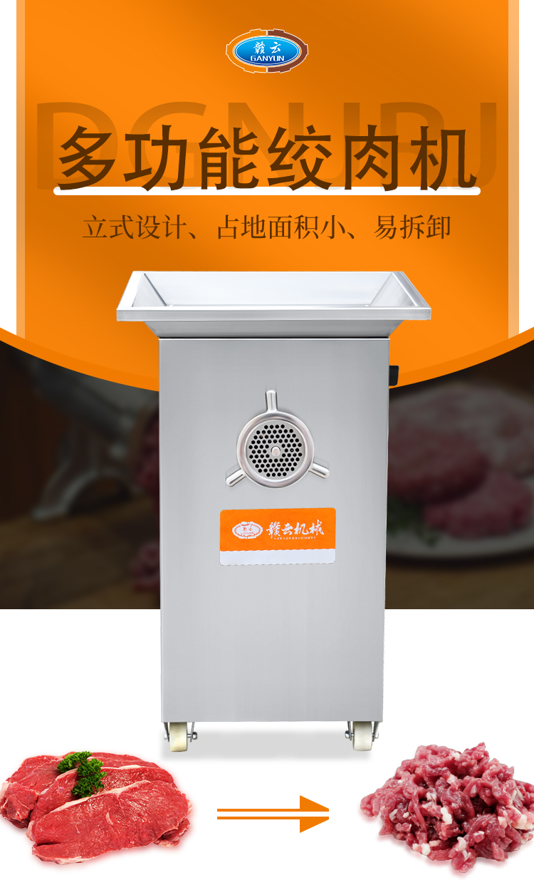 立式多功能絞肉機