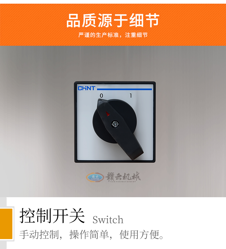 控制開關，操作簡單，使用方便