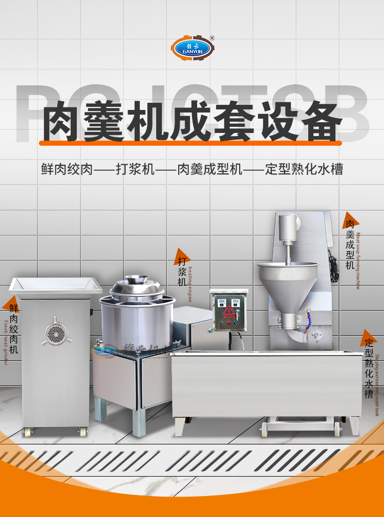 肉羹機成套設備